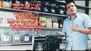 درآمد میلیونی با یک دستگاه اسپرسو!!