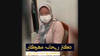رضایتمندی بیماربا آکنه ناشی از با لابودن هورمون مردانه برداشتن زگیل