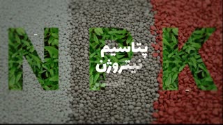 کودهای کشاورزی