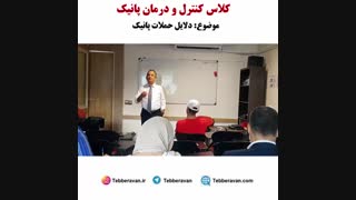 دلایل حملات پانیک