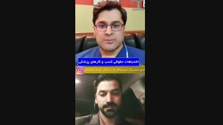 اشتباهات حقوقی کسب و کارهای پزشکی