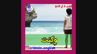 لغت ۶ از لغات ۵۰۴