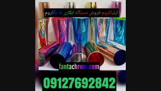 فانتاکروم ایلیا