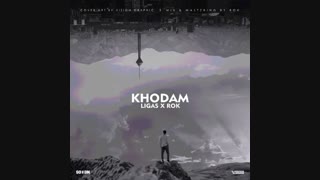 Ligas & Rok – Khodam | دانلود آهنگ جدید لیگاس و رک به نام خودم