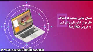 ثابت مدیا پلی بسوی جهانی شدن