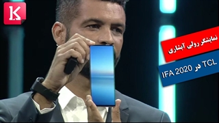رونمایی TCL از نمایشگر رولی و تاشوی خود در IFA 2020