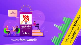 ترمو وود چیست و چطور ساخته می شود