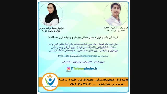 فیزیوتراپی_شهریار_09031903716