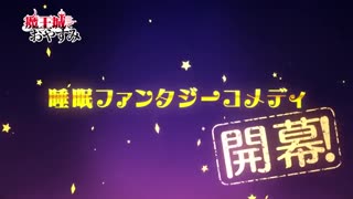 تریلر انیمه Maoujou de Oyasumi...