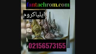 فانتاکروم ایلیا