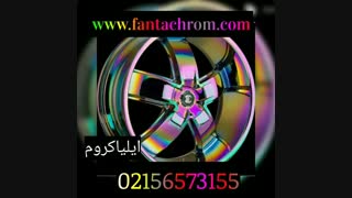 فانتکروم ایلیا