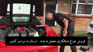 فروش چراغ صافکاری متصل به بدنه - فروش میله صافکاری طرح امریکایی