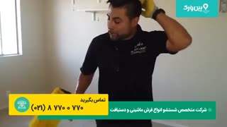 شستشو فرش در منزل با دستگاه تمام اتوماتیک | از بین بردن کثیف ترین فرش ها