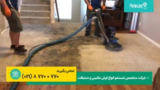 دستگاه شستشو فرش در منزل با دستگاه | تمیز کردن فرش در محل با بهترین دستگاه