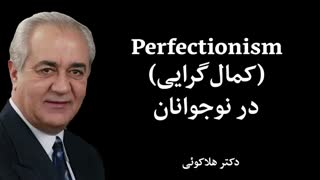 کمال گرایی در نوجوانان