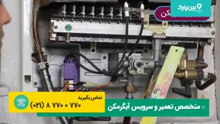 آموزش تعمیر آبگرمکن دیواری بوتان | توضیح اجزا آبگرمکن دیواری