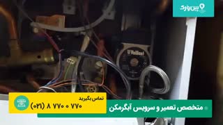 تعمیر آبگرمکن وایلانت Viallant | رفع مشکل گرم نکردن آبگرمکن !!