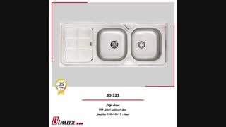 سینک مدل BS۵۲۳ بیمکث