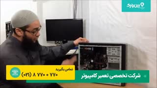 آموزش تعمیر پاور کامپیوتر | تعمیر کردن کامپیوتری که روشن نمیشه