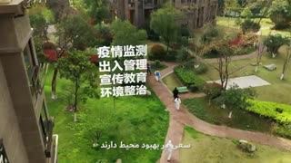 شکست کرونا؛ همدلی مردم چین در مبارزه - قسمت سوم