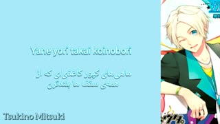 تسوکی‌اوتا/ریمیکس ماهی‌کپورهای کاغذی از ساتسوکی‌ آئویی(Tsukiuta/ Koinobori- Satsuki Aoi) با زیرنویس فارسی و روماجی(Per/Rom)