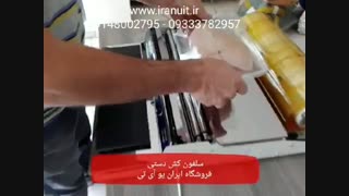 فروش سلفون کش و استرچ کش