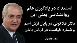 دکتر هلاکویی و دختری که بدون تحصیلات روانشناسی خودش را روانکاوی کرده!