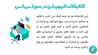 Css و کتابخانه های انیمیشن سازی