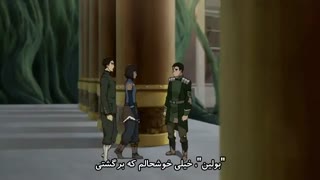 آواتار کورا فصل چهارم قسمت نهم (زیرنویس فارسی  )