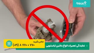 تعمیر ماشین لباسشویی | آموزش اجزا و توضیحات کامل نحوه تعمیر لباسشویی