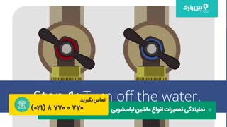 آموزش تعمیر ماشین لباسشویی | چرا ماشین لباسشویی آب رو تخیله نمیکنه