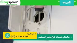 تعمیر ماشین لباسشویی کنوود kenwood | تعمیر و تعویض پمپ لباسشویی کنوود