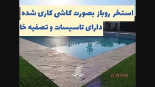 750 متر باغ ویلای لوکس و مجهز در صفادشت ملارد