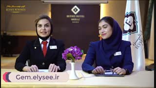 کلوپ مهمانان وفادار هتل الیزه شیراز