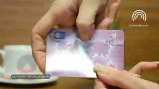دوام کارت بانکی چاپ شده | کارت پرداز