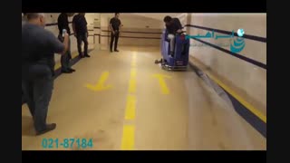 نظافت و شستشوی عمقی کف پارکینگ با استفاده از زمین شوی صنعتی