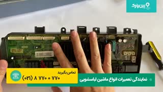 تعمیرات برد لباسشویی | چگونگی تعمیر برد ماشین لباسشویی بوش bosch