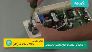 آموزش تعمیر برد لباسشویی | تعمیرات برد ماشین لباسشویی سامسونگ