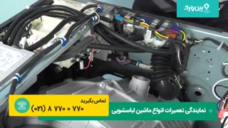 تعمیر ماشین لباسشویی زیمنس SIEMENS | تعمیرات لباسشویی زیمنس و تعویض بلبرینگ آن