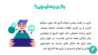 بازی سازی چیست؟