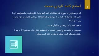 اصلاح کلمه کلیدی یک صفحه