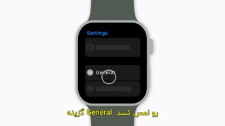 چگونه Apple Watch خود را آپدیت کنیم