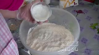 طرز تهیه نان تافتون در منزل