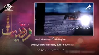 ز شرار غم میسوزم (نماهنگ حضرت رقیه) | مترجمة للعربیة | English Urdu Subtitles