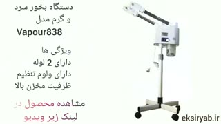 بهترین دستگاه بخور سرد و گرم-5 نمونه پر فروش