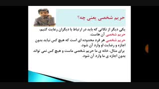 درس اول مطالعات اجتماعی پنجم(من با دیگران ارتباط برقرار می کنم)