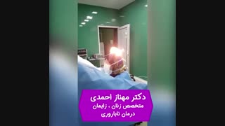 فیلم انتقال جنین زیر بیهوشی