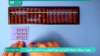 نحوه محاسبه جمع و تفریق چند رقمی با استفاده چرتکه ( محاسبات عددی )
