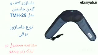 بهترین ماساژور کتف و گردن-7 نمونه پر فروش