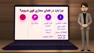 چرایی و چگونگی قوی شدن در فضای مجازی